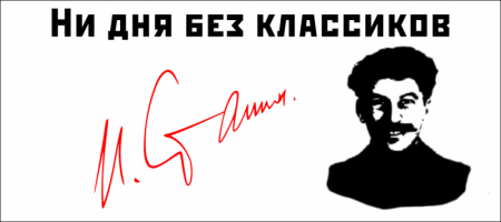 Характеристика правого уклона полгода спустя
