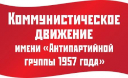 Программа Движения в вопросах и ответах. Преодоление контрреволюции
